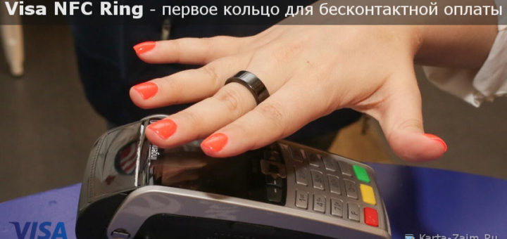 Visa NFC Ring — умное кольцо для бесконтактных платежей